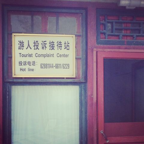 Summer Palace complaint office.